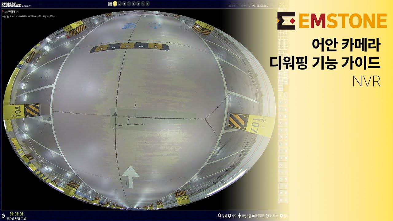 [기능소개] EMSTONE NVR 어안 카메라 디워핑(de-warping) 기능 설명