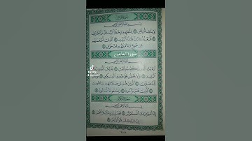 تلاوة عطرة من سورة الماعون القران الكريم  #القرآن_الكريم #اكتب_شي_تؤجر_عليه #اكسبلور #قران