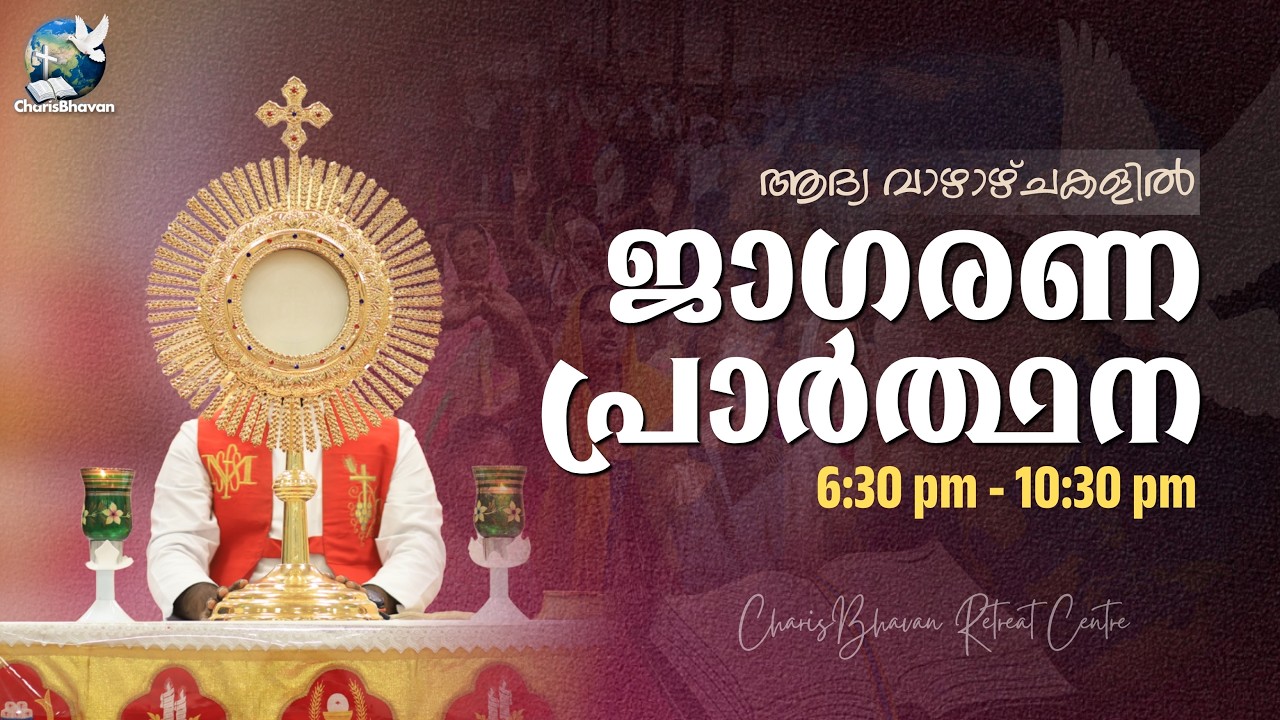 Holy Mass (1st Thursday) | Malayalam | 6:15 PM - 10:30 PM | Fr.Jain Kaniyodickal MSFS