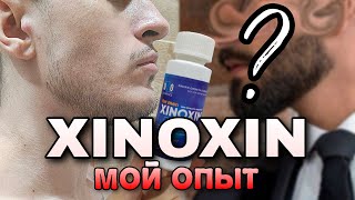 видео: Ксиноксин (Xinoxin) или как я пытался отрастить бороду | Результаты ксиноксина | Ксиноксин vs Минокс картинка: Ксиноксин (Xinoxin) или как я пытался отрастить бороду | Результаты ксиноксина | Ксиноксин vs Минокс