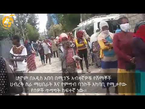 ቪዲዮ: ሸማቾች የምግብ መጋዘን ይዘጋል?