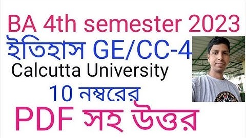 4th semester history suggestion 2023//history CC/GE-4//Calcutta University