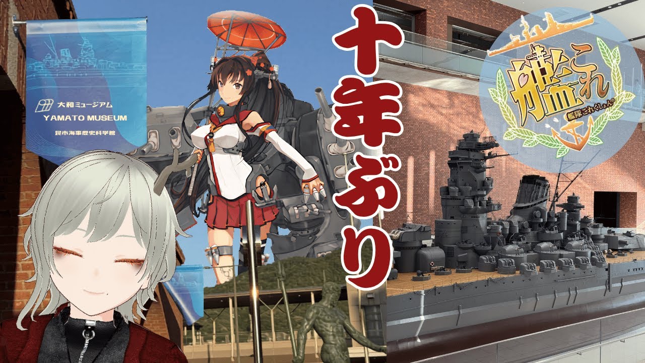 10年ぶりに艦これするぞ！【艦隊これくしょん】 - YouTube