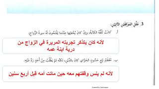 حل درس حسون الحواي لغة عربية صف سابع فصل أول