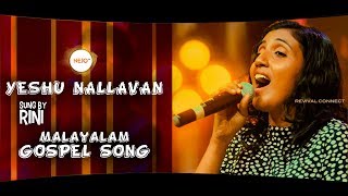 Malayalam christian song | yeshu nallavan nejo tv revival connect