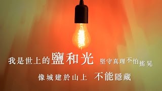 Video thumbnail of "同心圓 |《光和鹽》(詞) TWS 敬拜者使團「LOVE」Live (太五)"