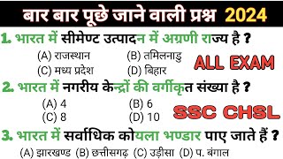 SSC CHSL TOP 30 QUESTIONS || ssc chsl previous year question | Gk सवाल || Gk Questions and Answers