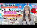 【LIVE】七実ななのパチンコパチスロ実戦生配信 in D′station仙台東店 #パチンコ #パチスロ
