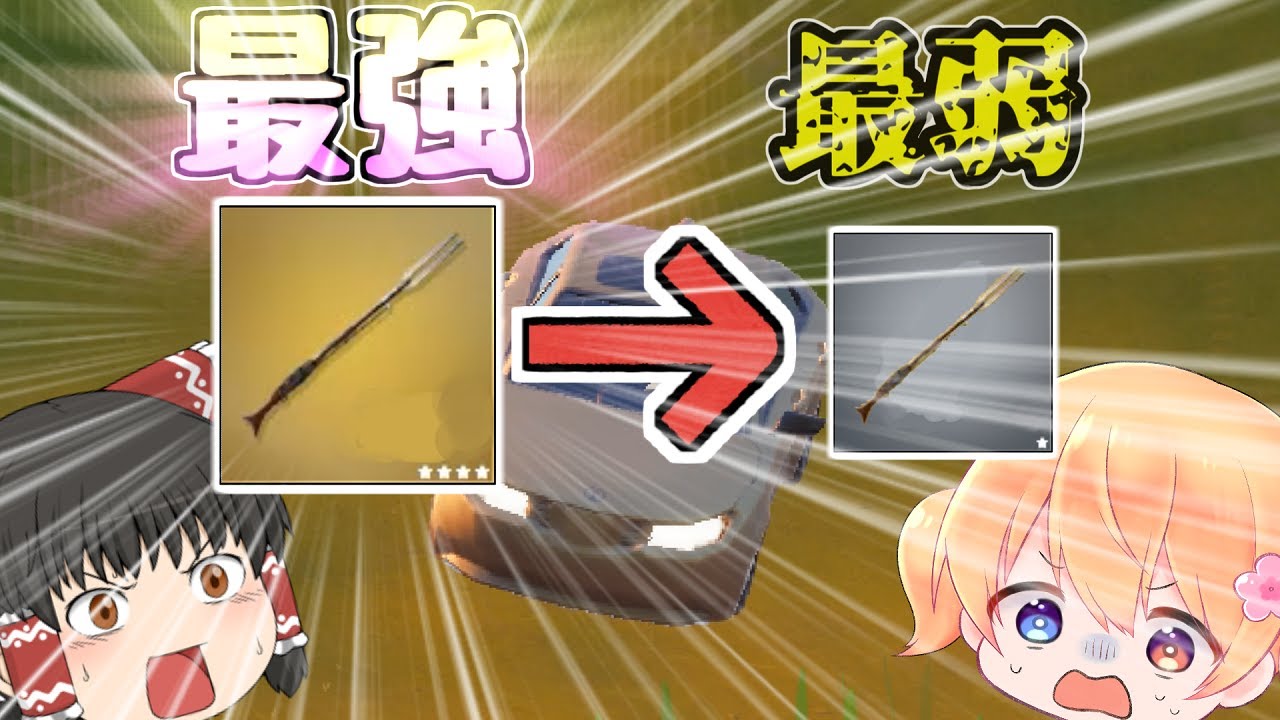 ゆっくり実況 ミシック武器がバグって最弱武器になったんだけど ｗｗｗ フォートナイト 的youtube视频效果分析报告 Noxinfluencer