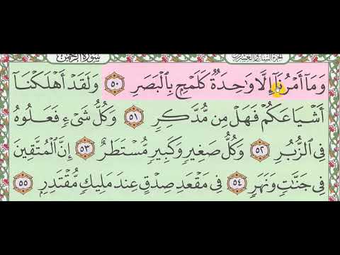 تلاوة سورة القمر   ه صف  
