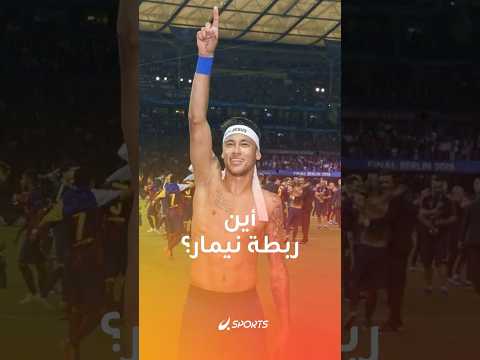 سؤال بريء من طفل أعاد نيمار لذكرياته الأولى مع أمه