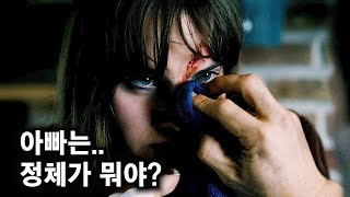 힘있는 자들의 횡포로부터 딸을 지켜내는 아빠 (결말포함/영화리뷰)