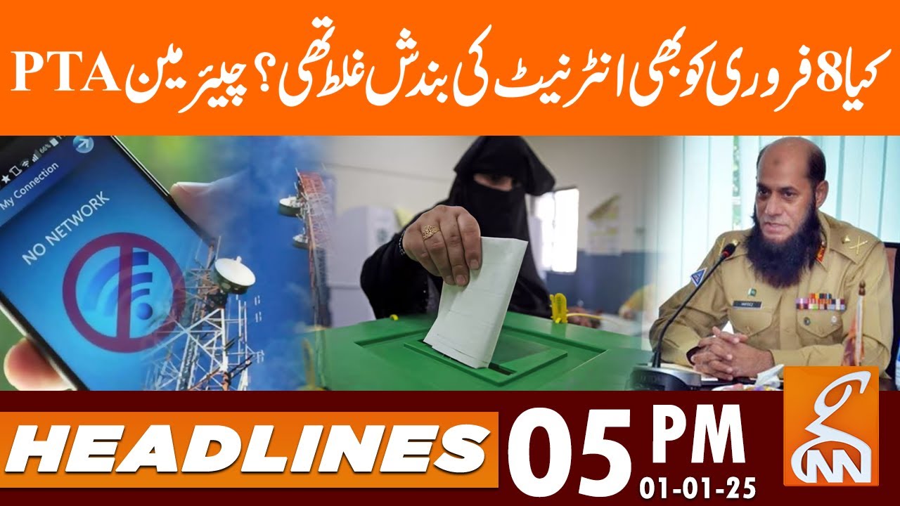 8 February Internet Shutdown was Wrong? PTA Chairman | News Headlines | 05 PM | 01 Jan 25 | GNN