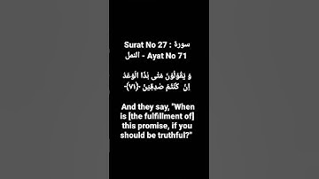 Surat No 27 : سورة النمل - Ayat No 71 #surahnaml #quranayat #shortvideo @quranpeaceofmind