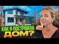 Женский взгляд на стройку и что из этого вышло