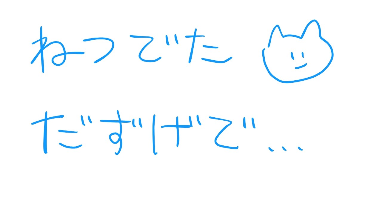 熱出たがははは #早乙女乙葉 #VTuber #初見さん大歓迎