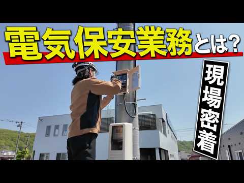 電気保安業務・年次点検に密着【立入禁止】一般人は絶対に入れない「キュービクル」の中はどうなってる？ - いたくら社長【電気工事は楽しい】相互電業株式会社