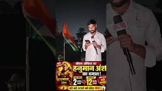 #boxoffice पर ‘हनुमान अंश’ का महाचमत्कार, सिर्फ 2 करोड़ में बनी फिल्म ने कमा डाले 12 करोड़