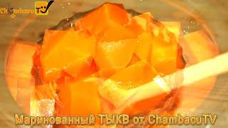 Маринованная тыква  Эстонский ананас   Вкусные блюда из тыквы на зиму