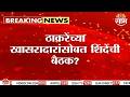उबाठाच्या खासदारांसोबत शिंदेंची बैठक? | UBT MP | Operation Tiger | Eknath Shinde