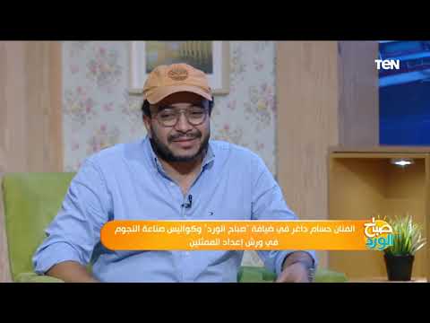 الفنان حسام داغر يكشف كواليس تدشينه ورشة إعداد الممثلين