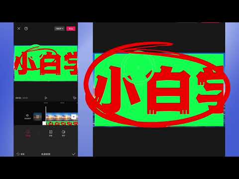 全网最详细的剪辑教程，炫酷镂空字体片头制作#剪辑 #教程 #剪映教學
