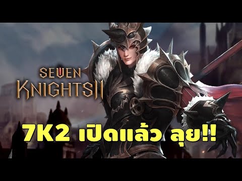 Seven Knights 2 