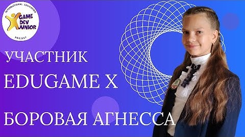 Боровая Агнесса