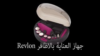 اسهل طريقة للعناية بالأظافر - ريفلون Revlon