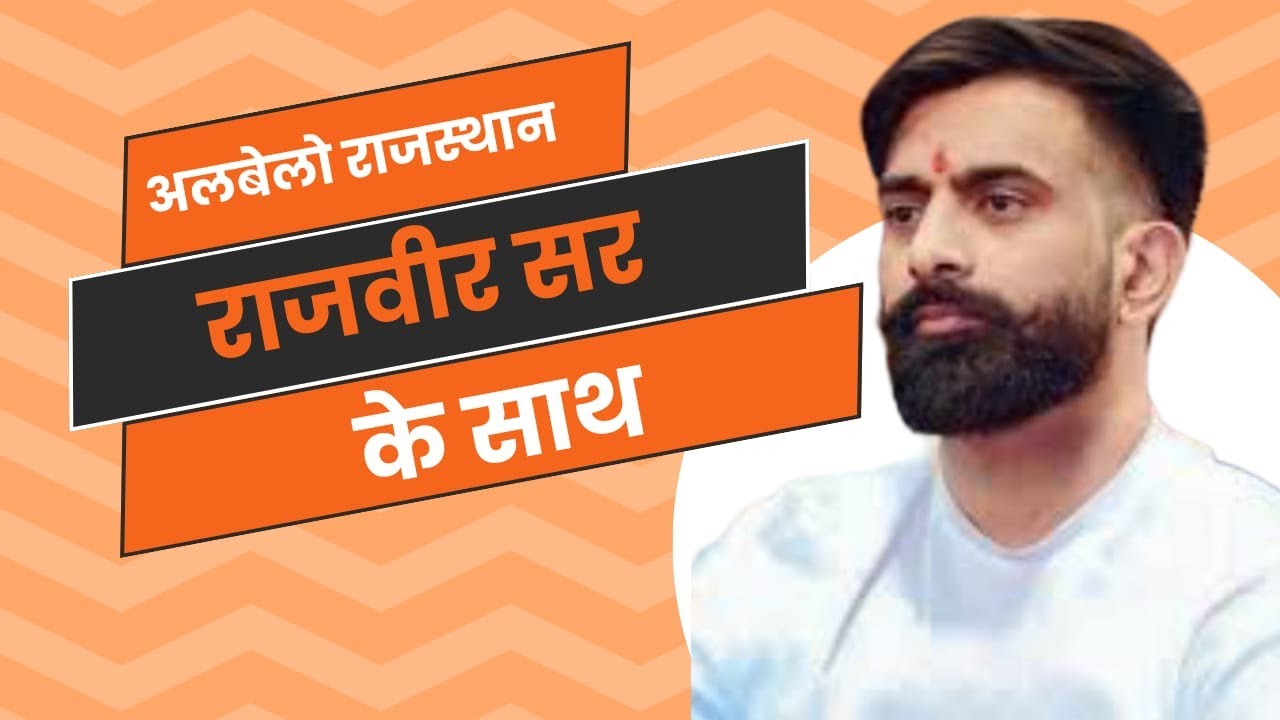 RAJVEER SIR LIVE ON  DD RAJASTHAN | Albelo Rajasthan