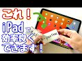 【2021年】iPadで忘れにくい勉強！GoodNotes5のフラッシュカード機能を徹底解説！