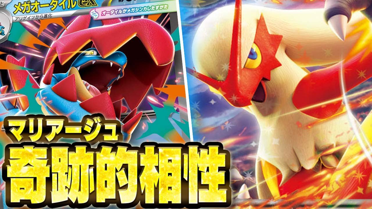 【一撃爆裂】メガオーダイルexの相方はこいつで決まりや…【バシャーモex】【ポケカ/対戦】【スタートデッキ100バトルコレクション】