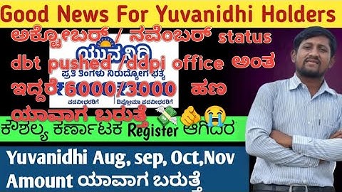 Yuvanidhi new update 2025. October, November month DBT pushed or pending or DDPI office ಅಂತ ಇದ್ರೆ||