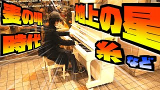 【ストリートピアノ】本日の最終演奏！〆は中島みゆきメドレーで決まり！