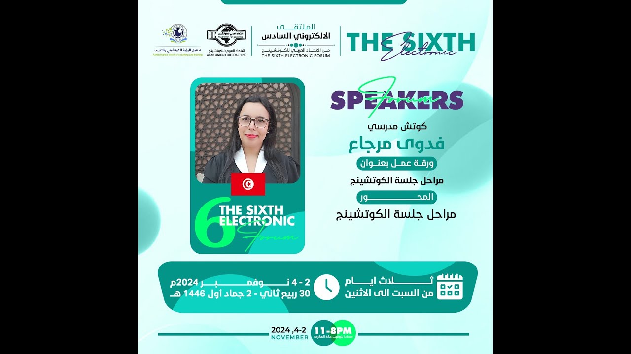 مراحل جلسة الكوتشينج تقديم: الكوتش المدرسي فدوى مرجاع