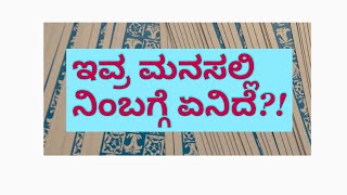 ಇವ್ರ ಮನಸಲ್ಲಿ ನಿಂಬಗ್ಗೆ ಏನಿದೆ?!✨✨❤️ #kannada #kannadatarot #JayGlam332❤️