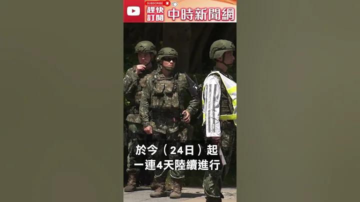 112年度萬安演習登場！ 蔣萬安親自到場視導避難防災演練   #中時新聞網 - 天天要聞