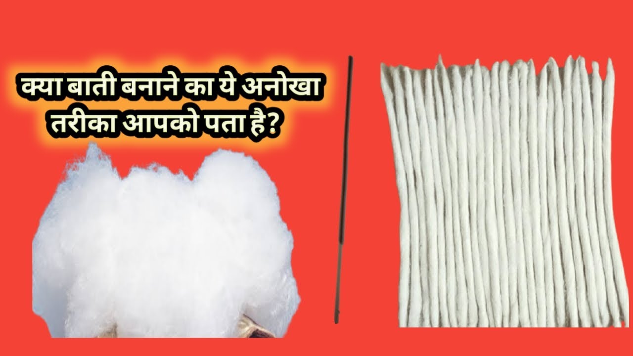 Rui ki batti kaise banaye ? How to make perfect cotton battipooja ki