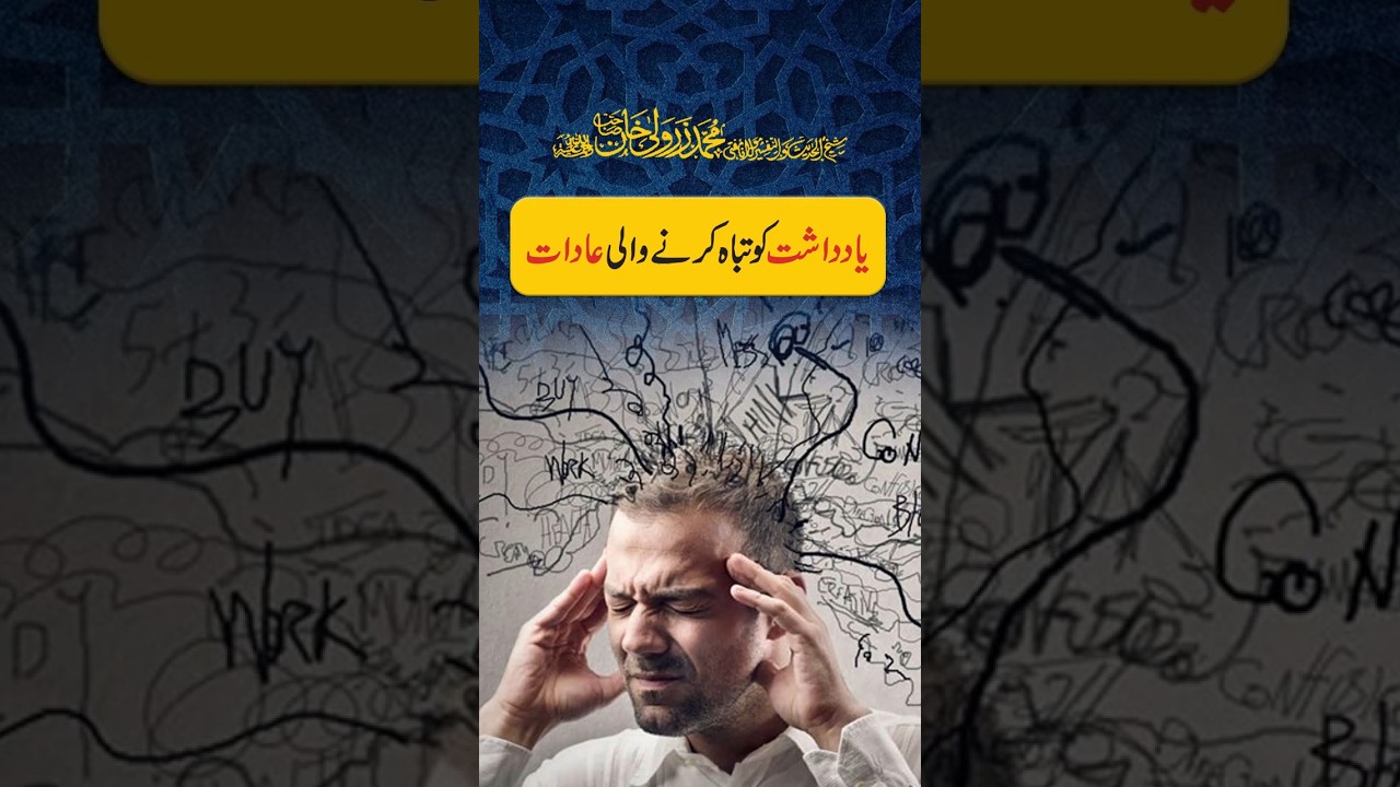 Hafiza Tabah Karne Wali Aadatain | Mufti Zarwali Khan