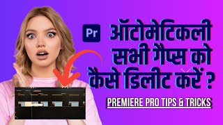 Premiere Pro Tips to Remove all Gaps in a Sequence Automatically- Hindi🔥