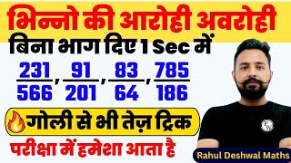 Maths Fraction ( भिन्न ) सबसे ज्यादा पूछे गए प्रश्न | Rahul Deshwal Maths PW