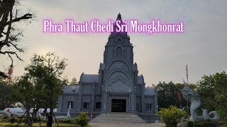 Wat Mongkhonrat, Phra Thuat Chedi Sri Mongkhonrat วัดมงคลรัตน์สุรินทร์ (หลวงพ่อพวน) #Surin #thailand