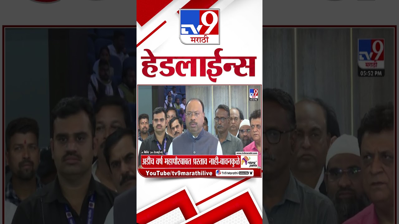 Tv9 Marathi News Top Headline Today | 18 January 2026 | 06 PM | 4 Minute 24 Headline Maharashtra