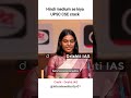 Hindi medium UPSC CSE #upsc #upscmotvation #civilserviceexam #upschindimedium #upscaspirants #ias