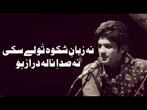 Na Zuban-e-Shikwa Tu Le Saki Na Sada-e-Naala Draz Ho - Wahdat Rameez - Virsa Heritage Revived