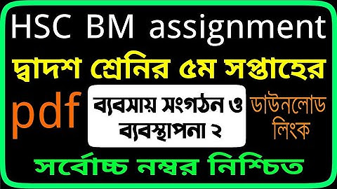 ১০ম শ্রেণি / এসএসসি ২০২২ এসাইনমেন্ট-বিজ্ঞান I ৬ষ্ঠ সপ্তাহ I Class 10 Science Assignment  6th Week ||