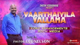 Video thumbnail of "Tamil Christian Songs  | 2019 | Vaarthaiyila Vallamai | Ps. Leo Nelson | New Tamil Christian Song"