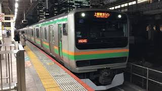 E231系1000番台ヤマU66編成+ヤマU528編成東京発車