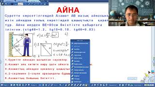 АЙНА КОНТЕКСТ ТАПСЫРМАСЫН ТАЛДАУ 2024 ЖЫЛ