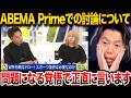 レオザが語るABEMA舞台裏/PIVOTに出るがReHacQに出ない理由【レオザ切り抜き】【レオザマニア】